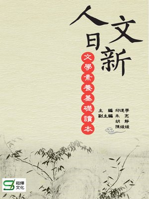cover image of 人文日新